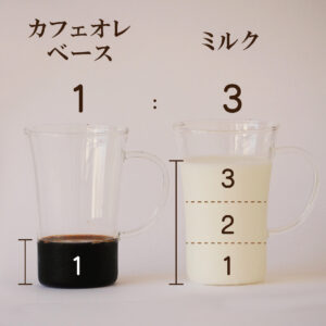 カフェオレベース