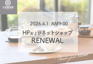 【重要】システムメンテナンスおよびサイトリニューアルのお知らせ